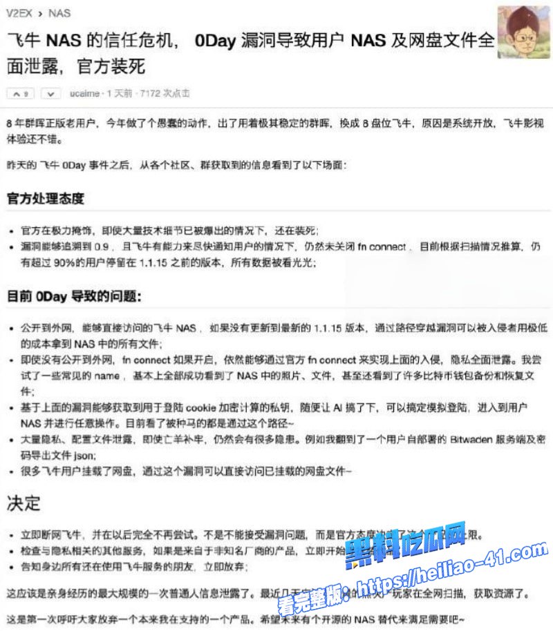 飞牛私有云NAS系统惨遭境外黑客入侵大量用户不雅私密视频外泄夫妻自拍12 飞牛私有云NAS系统惨遭境外黑客入侵大量用户不雅私密视频外泄夫妻自拍12
