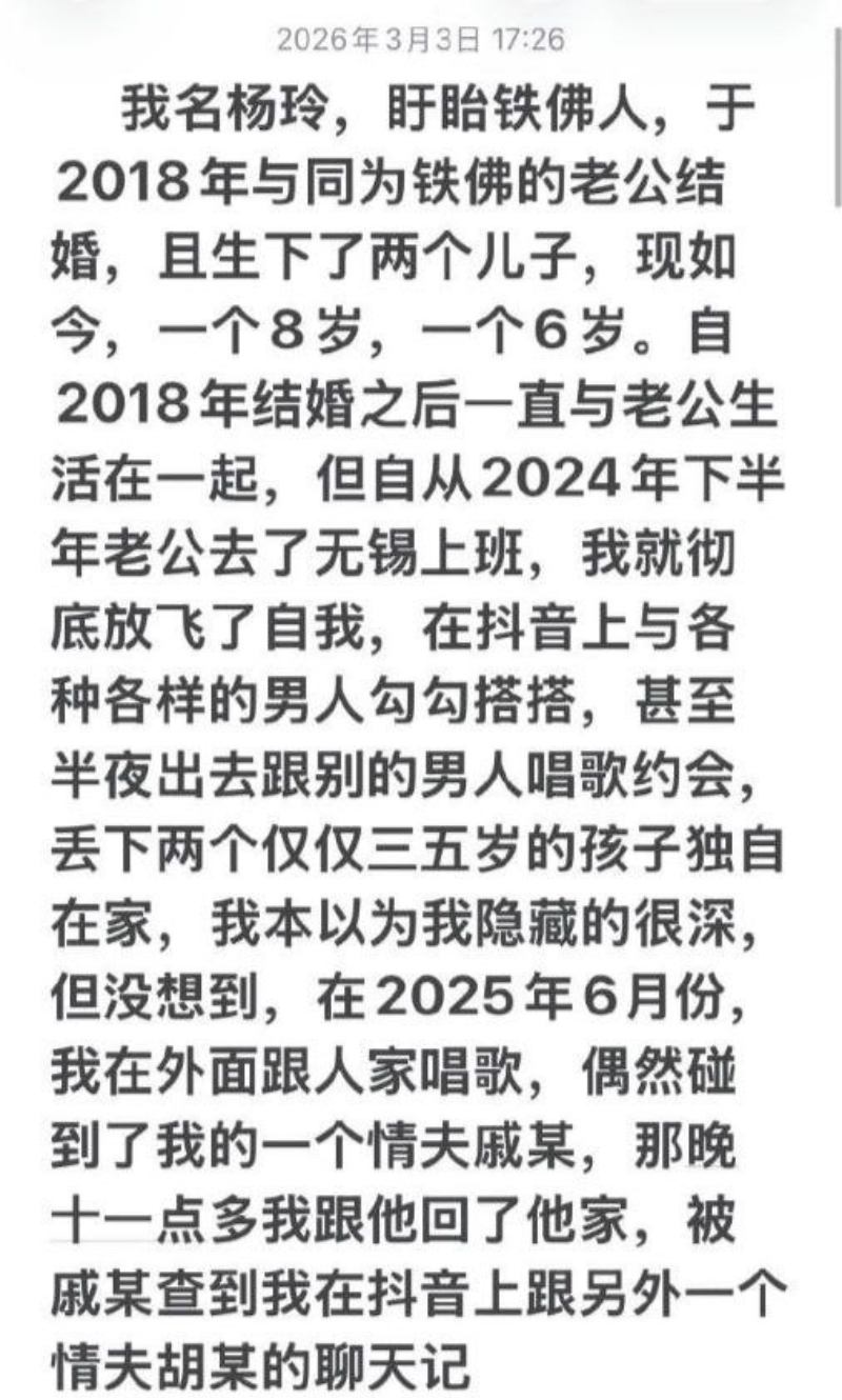 江苏盱眙铁佛镇女子杨玲抖音自曝出轨7