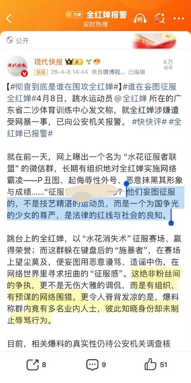 全红婵 2