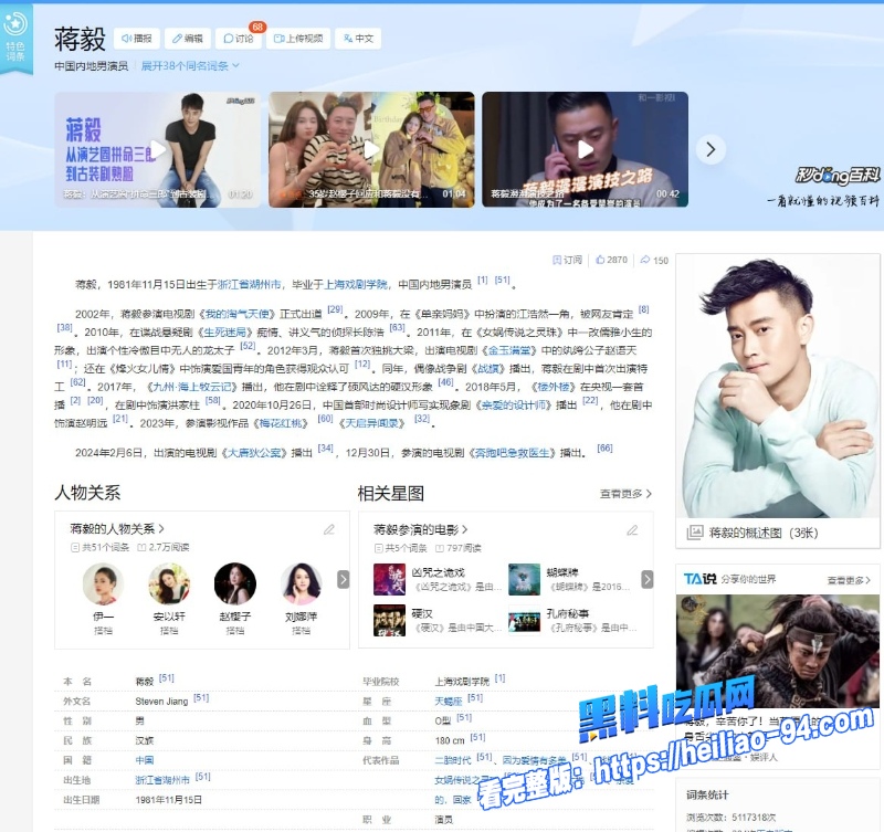 内地男演员蒋毅1 内地男演员蒋毅1