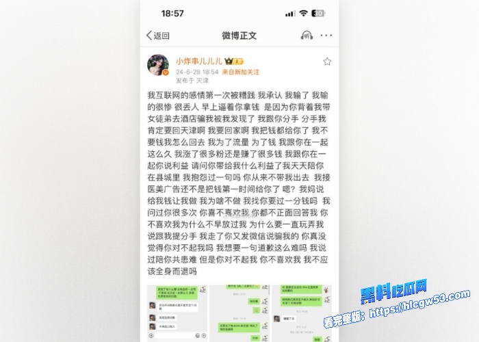 抖音年度大瓜百万网红小炸串和花百万互撕花百万被曝光吸毒嫖娼实在太热闹了 图12WH700x500px 抖音年度大瓜百万网红小炸串和花百万互撕花百万被曝光吸毒嫖娼实在太热闹了 图12WH700x500px