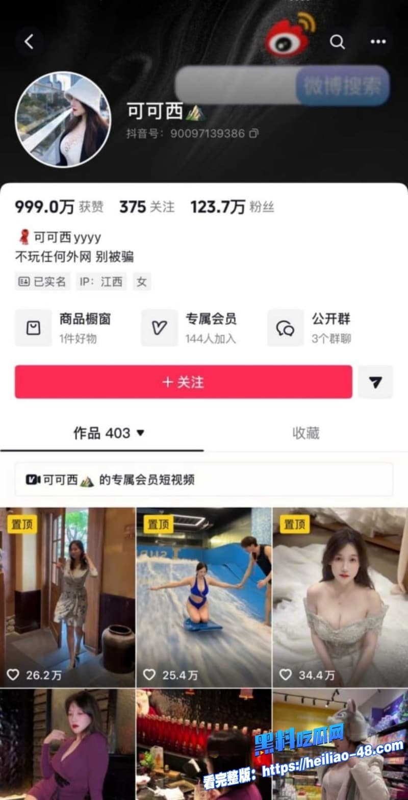 抖音巨乳网红可可西情趣内衣狂野热舞百万粉专属定制视频遭意外曝光 8