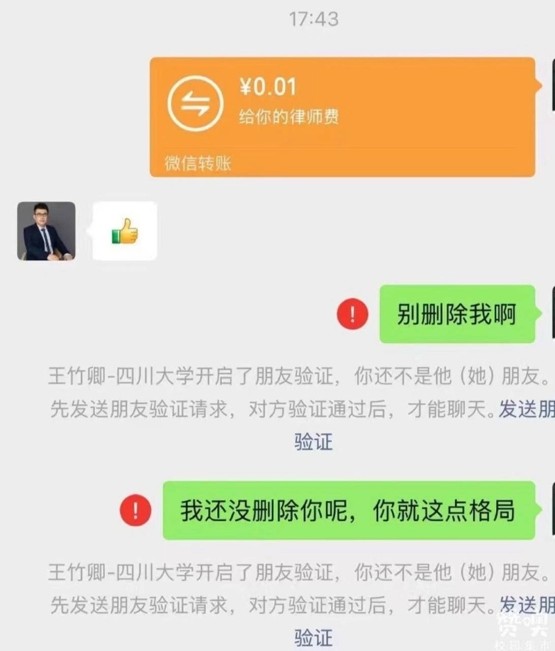 四川大学王竹卿被硕博生联名举报2 四川大学王竹卿被硕博生联名举报2