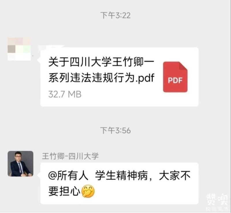 四川大学王竹卿被硕博生联名举报3 四川大学王竹卿被硕博生联名举报3