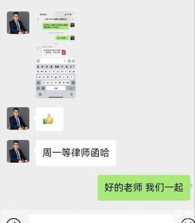 四川大学王竹卿被硕博生联名举报4 四川大学王竹卿被硕博生联名举报4