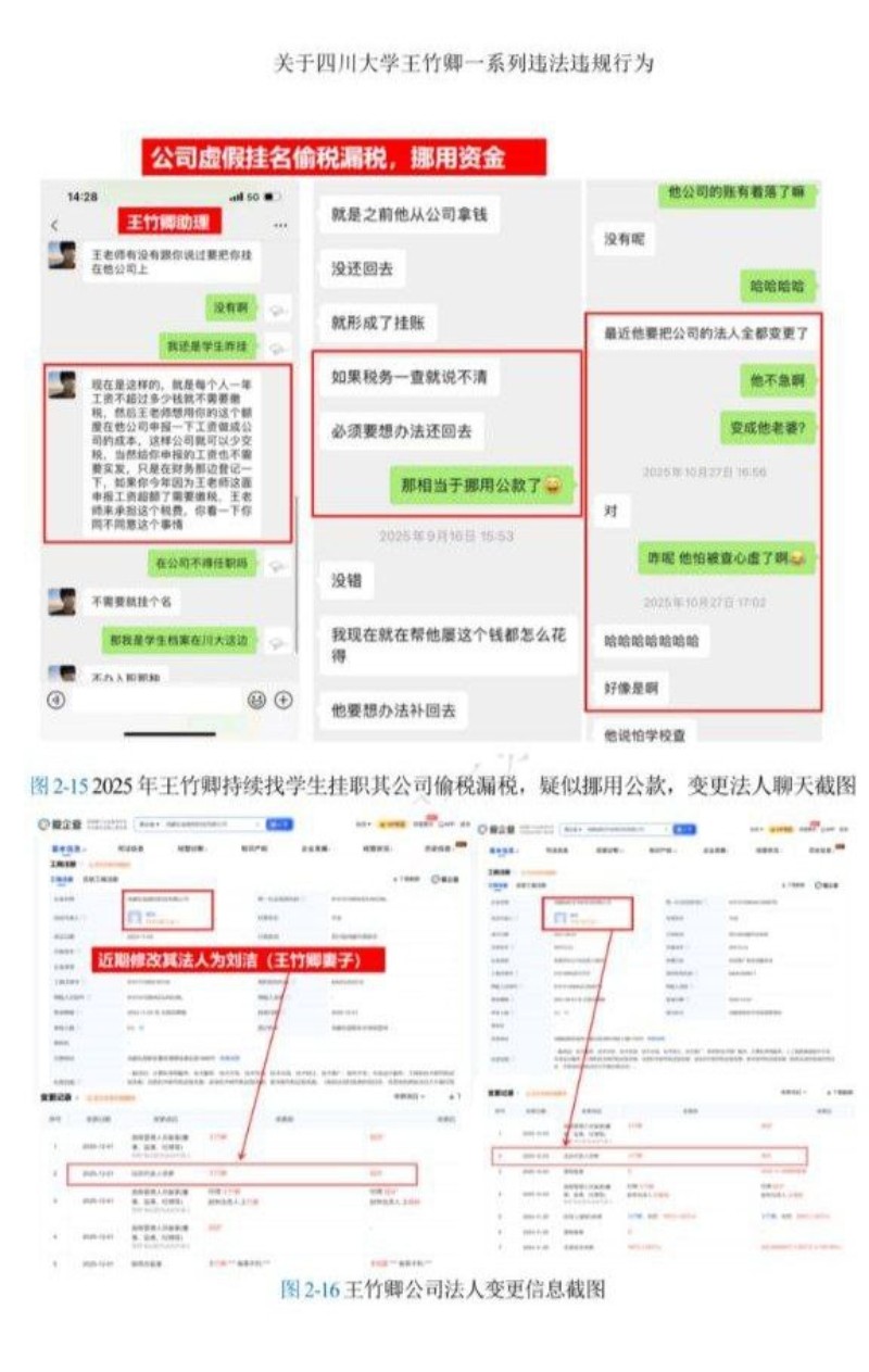 四川大学王竹卿被硕博生联名举报5 四川大学王竹卿被硕博生联名举报5