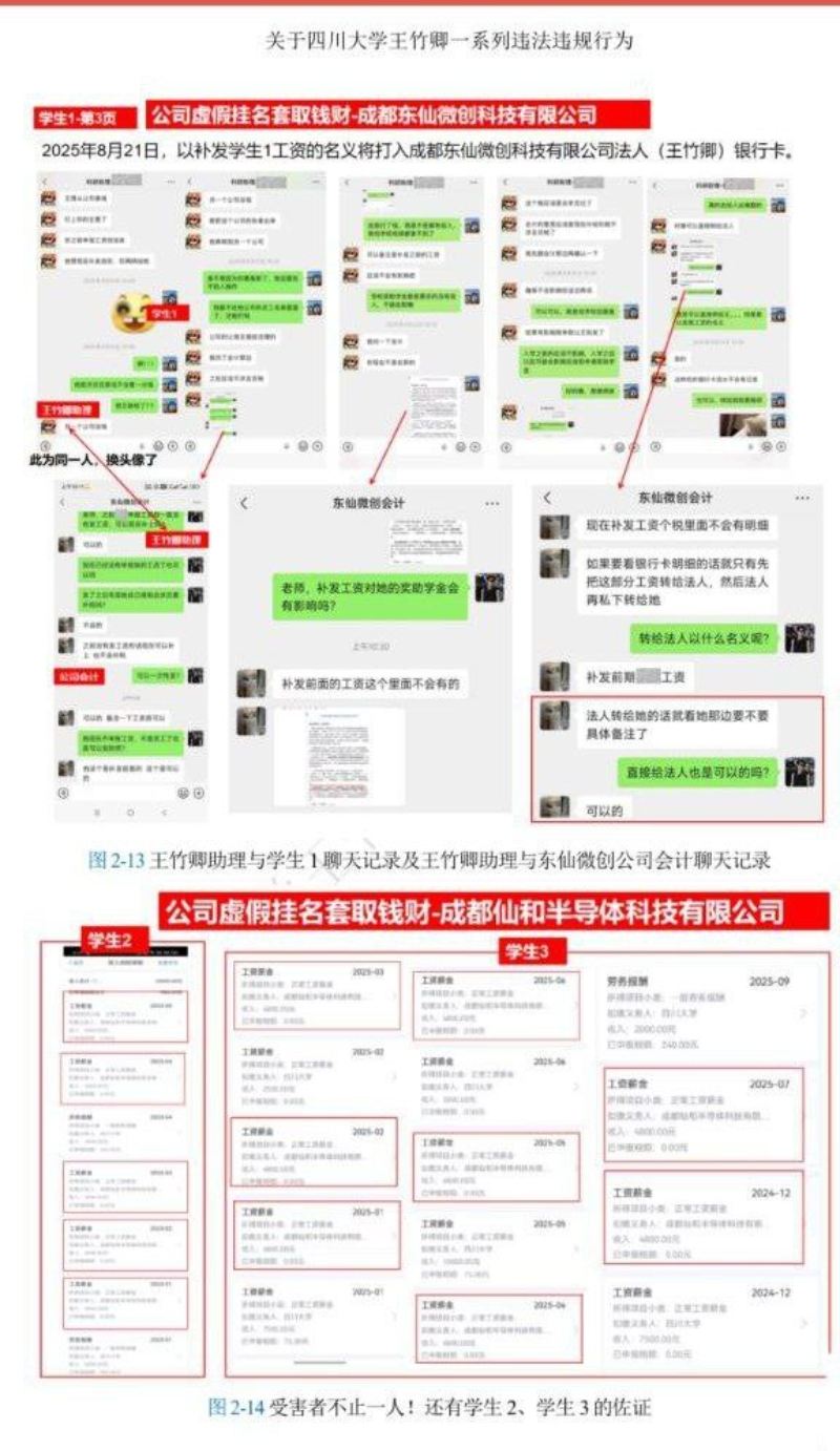 四川大学王竹卿被硕博生联名举报6 四川大学王竹卿被硕博生联名举报6