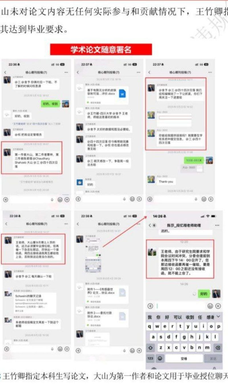 四川大学王竹卿被硕博生联名举报8 四川大学王竹卿被硕博生联名举报8