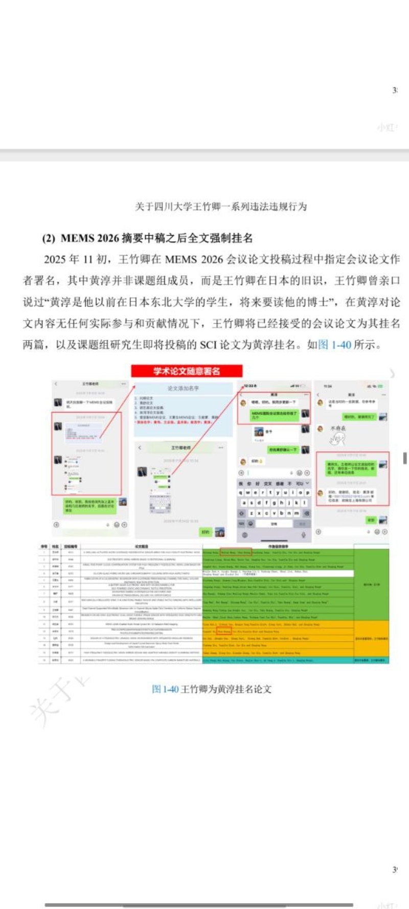 四川大学王竹卿被硕博生联名举报9 四川大学王竹卿被硕博生联名举报9