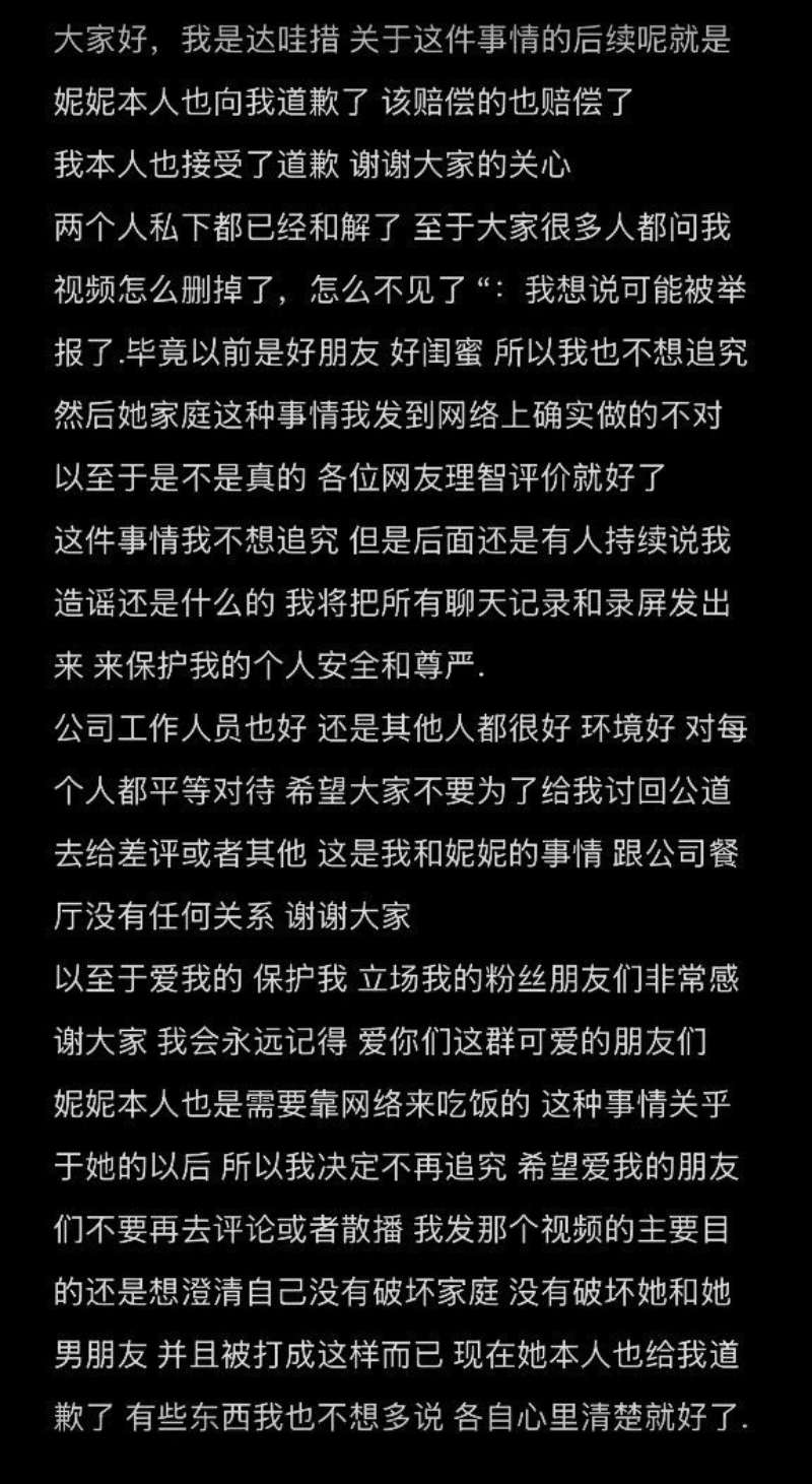 如意女团彻底塌房达哇措甩出视频实锤2