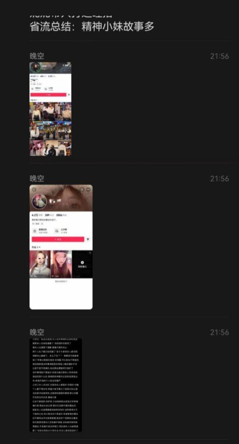 如意女团彻底塌房达哇措甩出视频实锤4