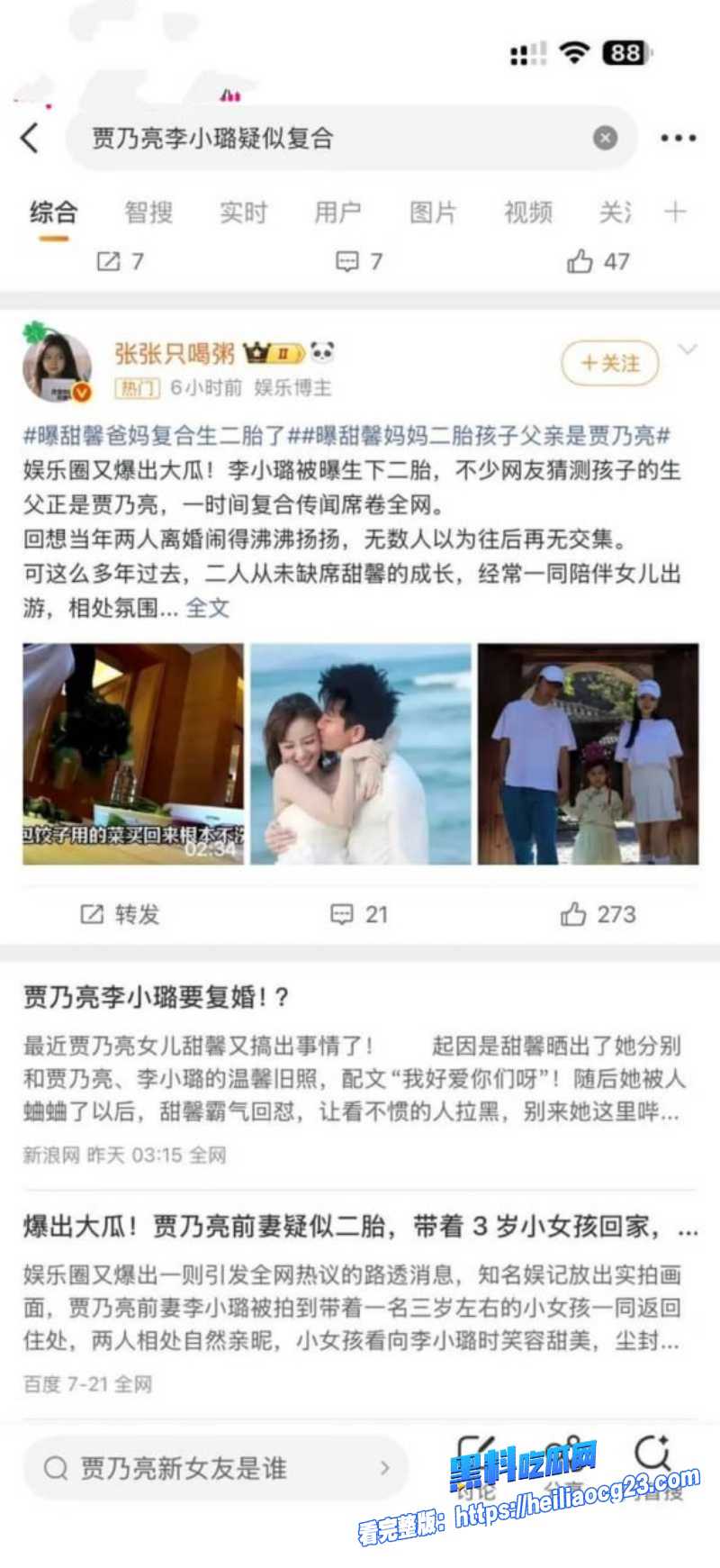 顶流明星李小璐7