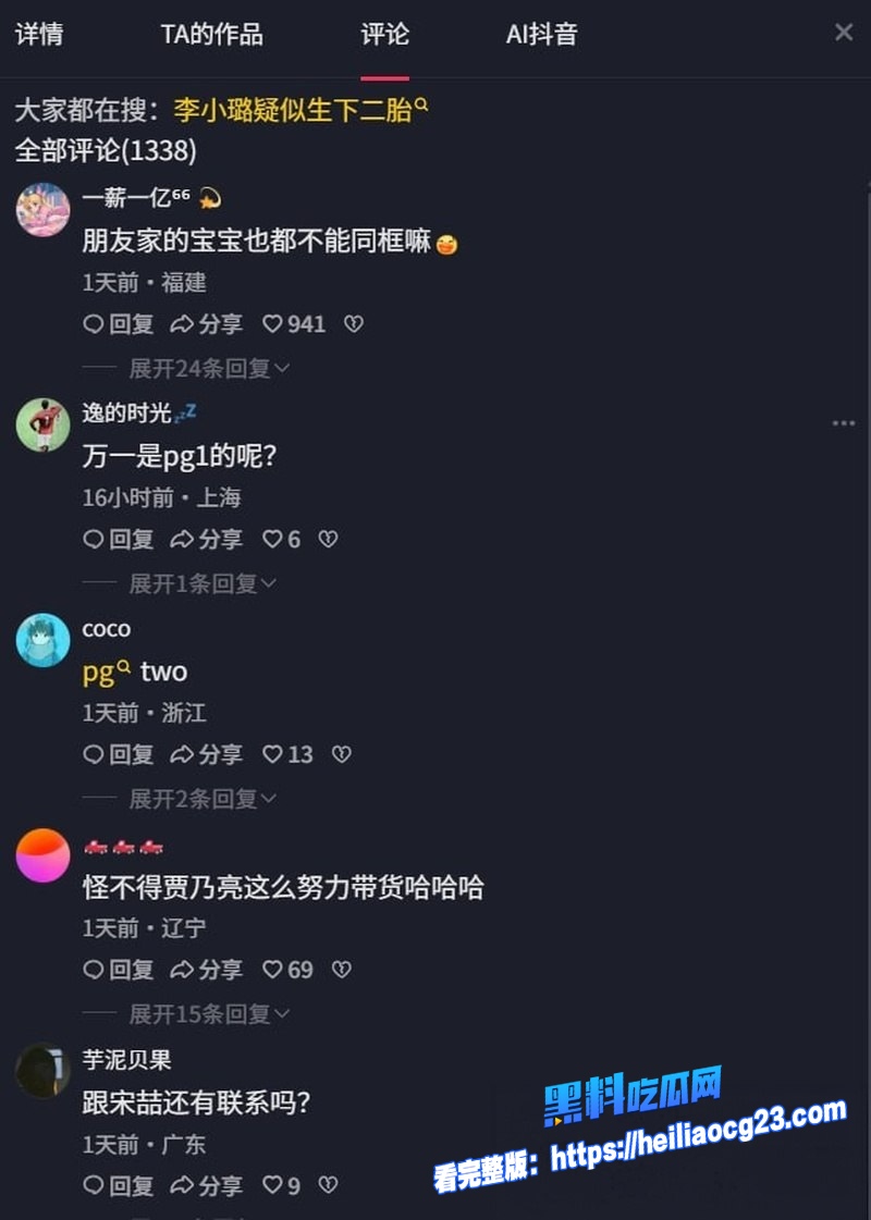 顶流明星李小璐19