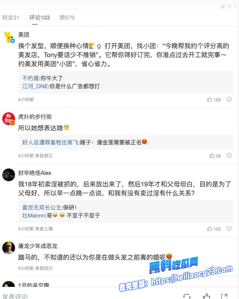 顶流明星李小璐27