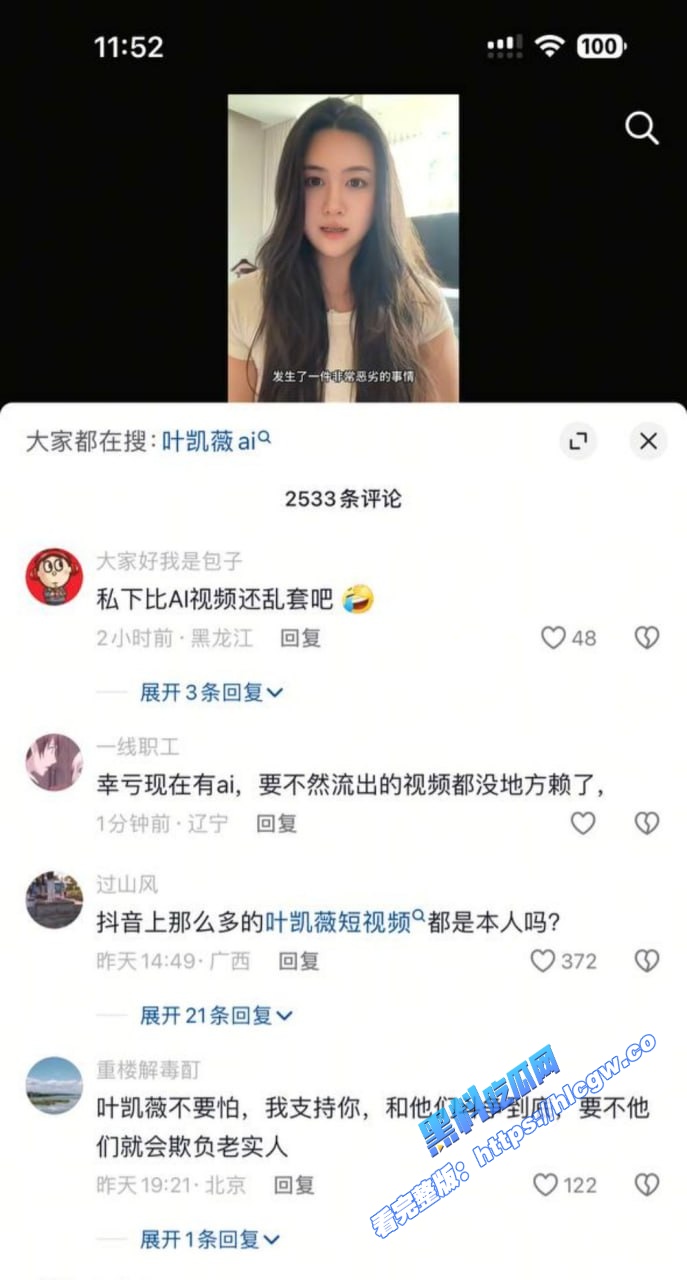 抖音百万擦边网红 叶凯薇 被金主爆光不雅口交视频 随后本人竟发文称是AI合成！3