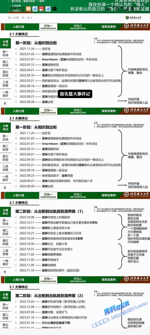 重磅吃瓜！北京理工大学研究生 常旭强 被男教授 宫琳 潜规则发生性关系 被学生曝光！3