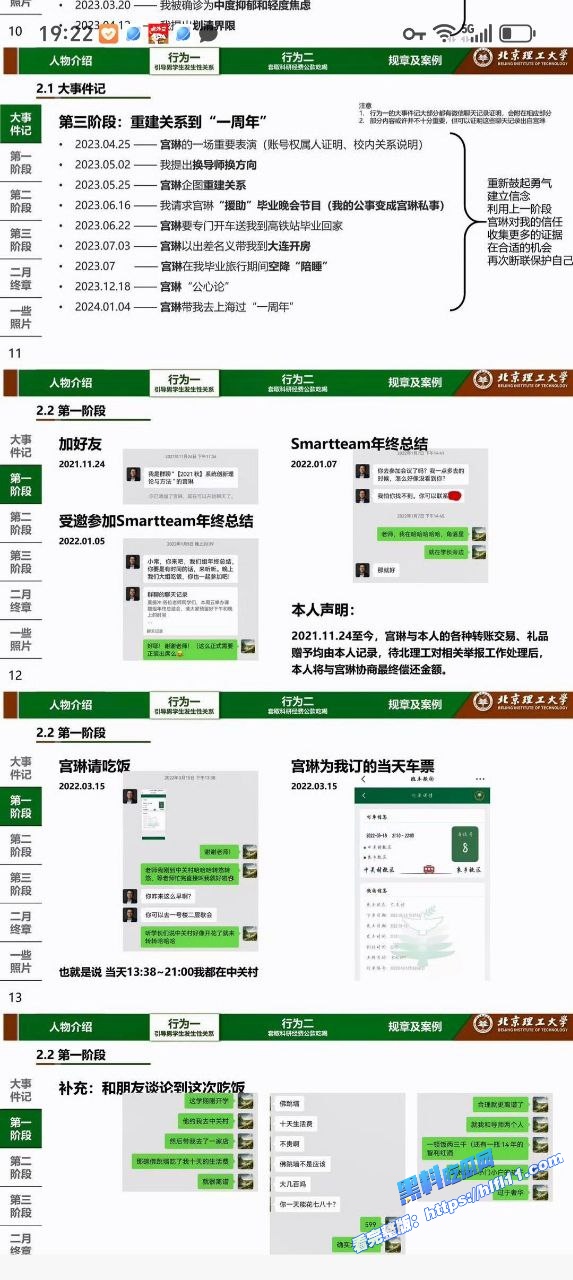 重磅吃瓜!北京理工大学研究生 常旭强 被男教授 宫琳 潜规则发生性关系 被学生曝光!4 重磅吃瓜!北京理工大学研究生 常旭强 被男教授 宫琳 潜规则发生性关系 被学生曝光!4