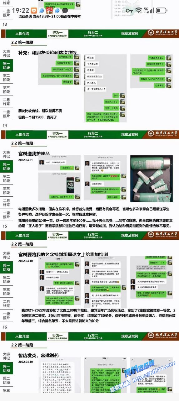 重磅吃瓜！北京理工大学研究生 常旭强 被男教授 宫琳 潜规则发生性关系 被学生曝光！5