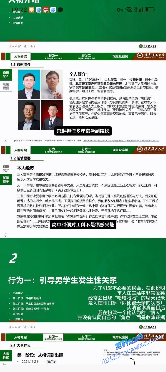 重磅吃瓜！北京理工大学研究生 常旭强 被男教授 宫琳 潜规则发生性关系 被学生曝光！6