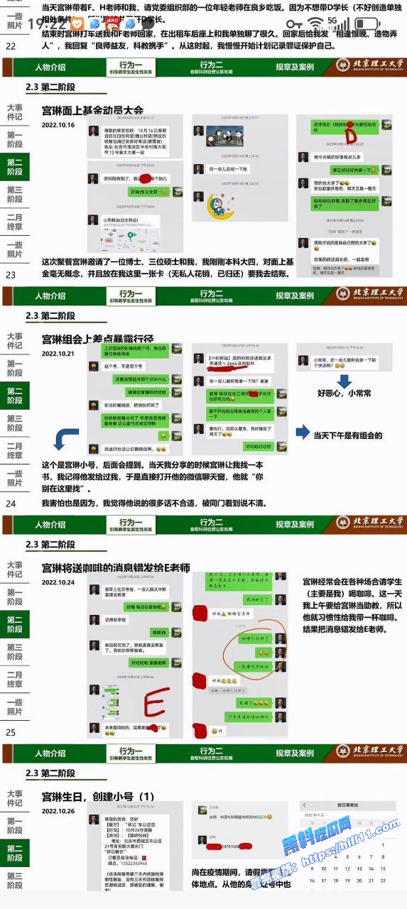 重磅吃瓜！北京理工大学研究生 常旭强 被男教授 宫琳 潜规则发生性关系 被学生曝光！7