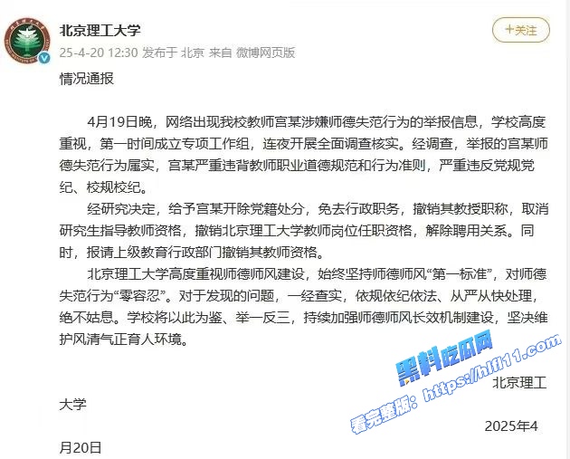 重磅吃瓜！北京理工大学研究生 常旭强 被男教授 宫琳 潜规则发生性关系 被学生曝光！9
