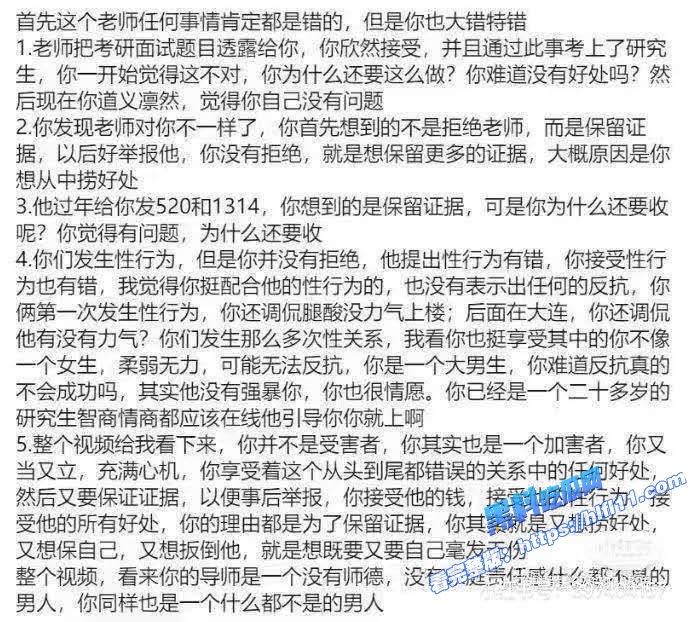 重磅吃瓜！北京理工大学研究生 常旭强 被男教授 宫琳 潜规则发生性关系 被学生曝光！12