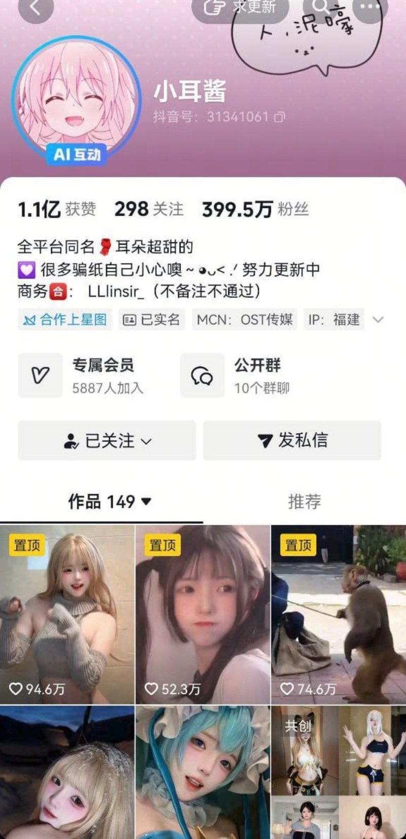 抖音极品高颜值福利姬小耳酱3