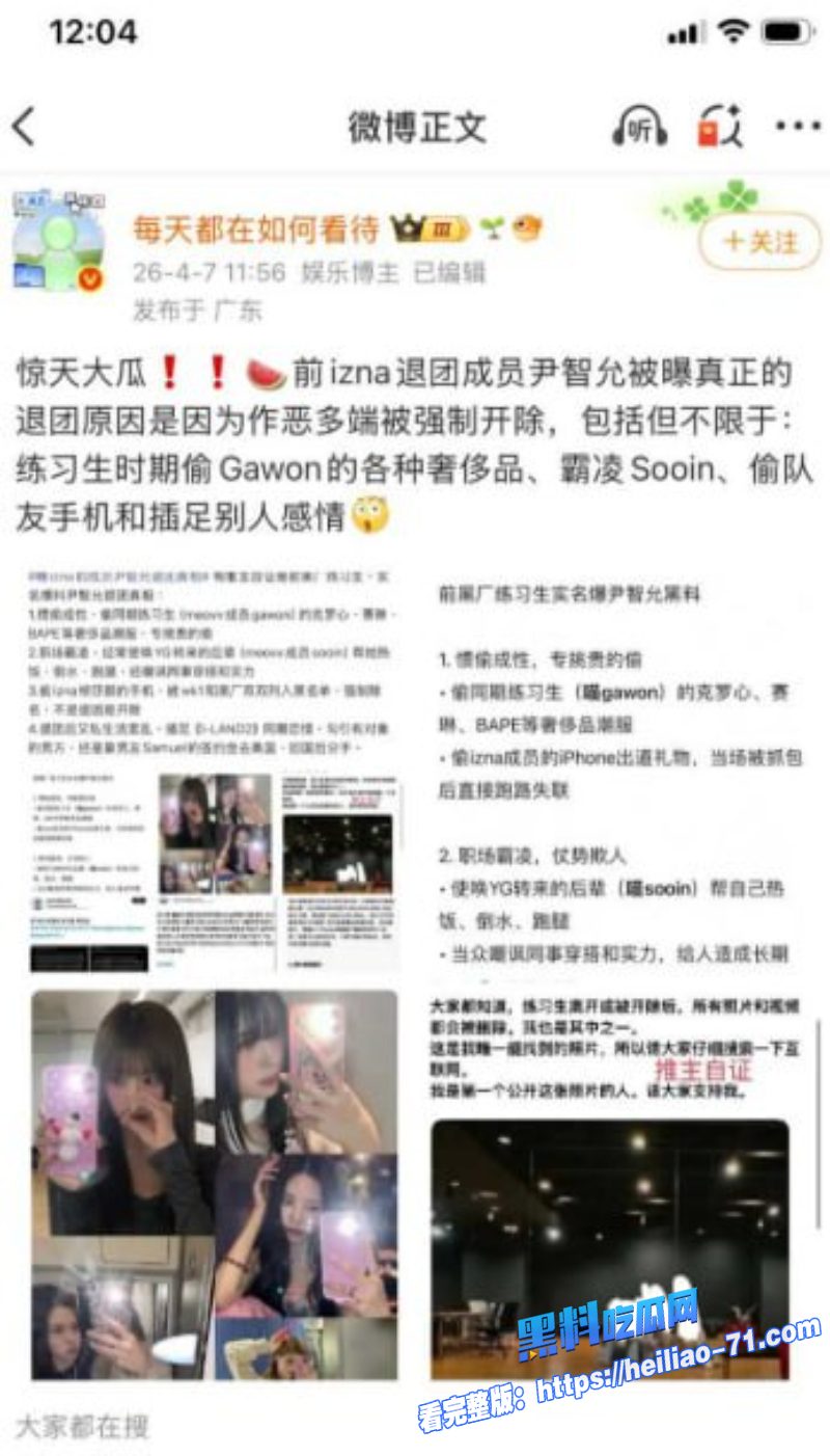 韩娱IZNA女团尹智允退团内幕偷盗私生活混乱直接被公司踢出1 韩娱IZNA女团尹智允退团内幕偷盗私生活混乱直接被公司踢出1