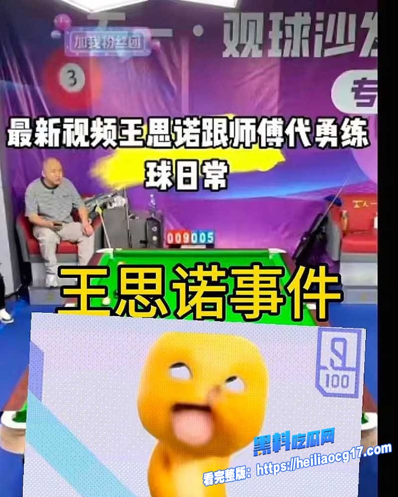 台球美少女王思诺9 台球美少女王思诺9