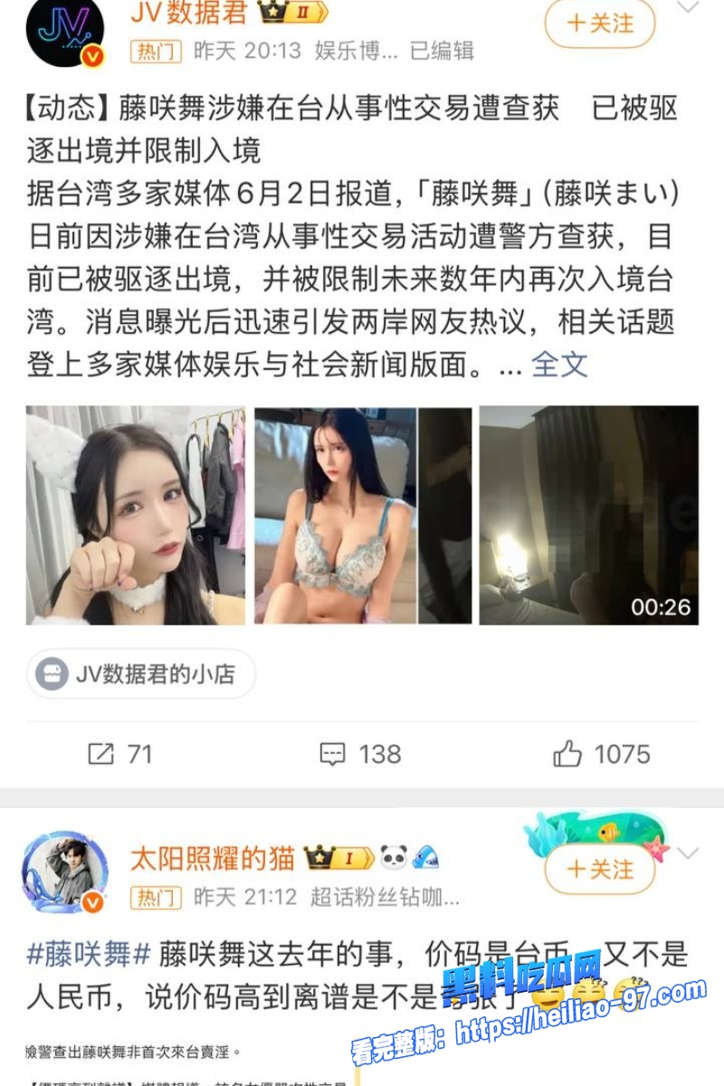 国宝级AV女优藤咲舞27 国宝级AV女优藤咲舞27