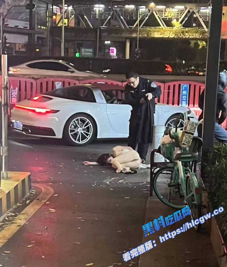 广州一女子被捡尸车震后丢在路上 看样子姿势真不差 就这么丢路上了？2