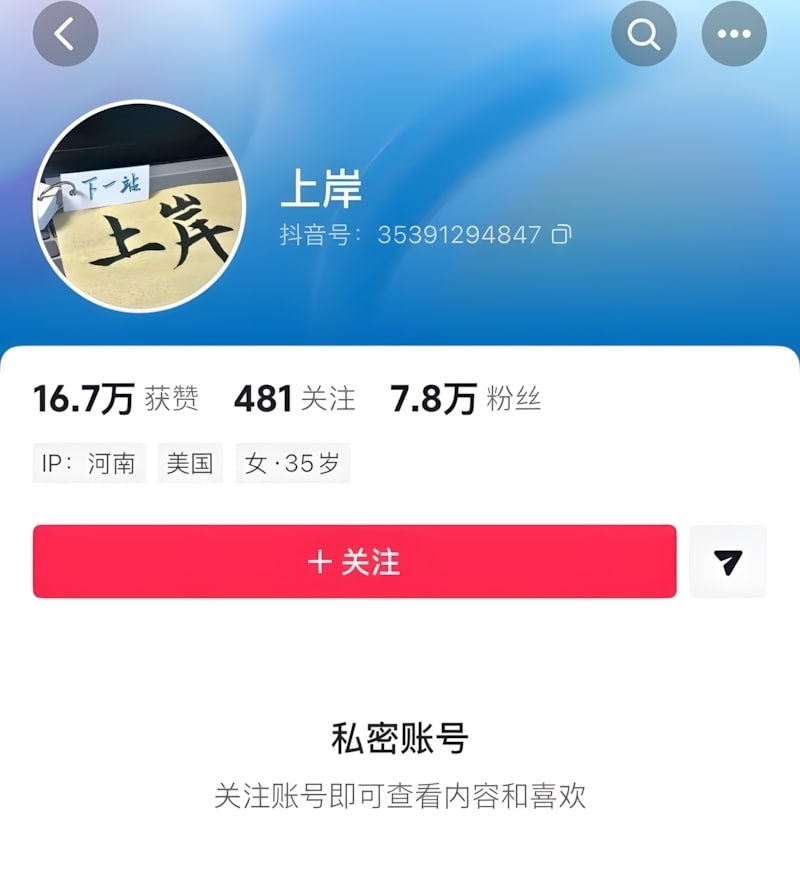 哈佛女博士后王凡用假学历相亲约炮1