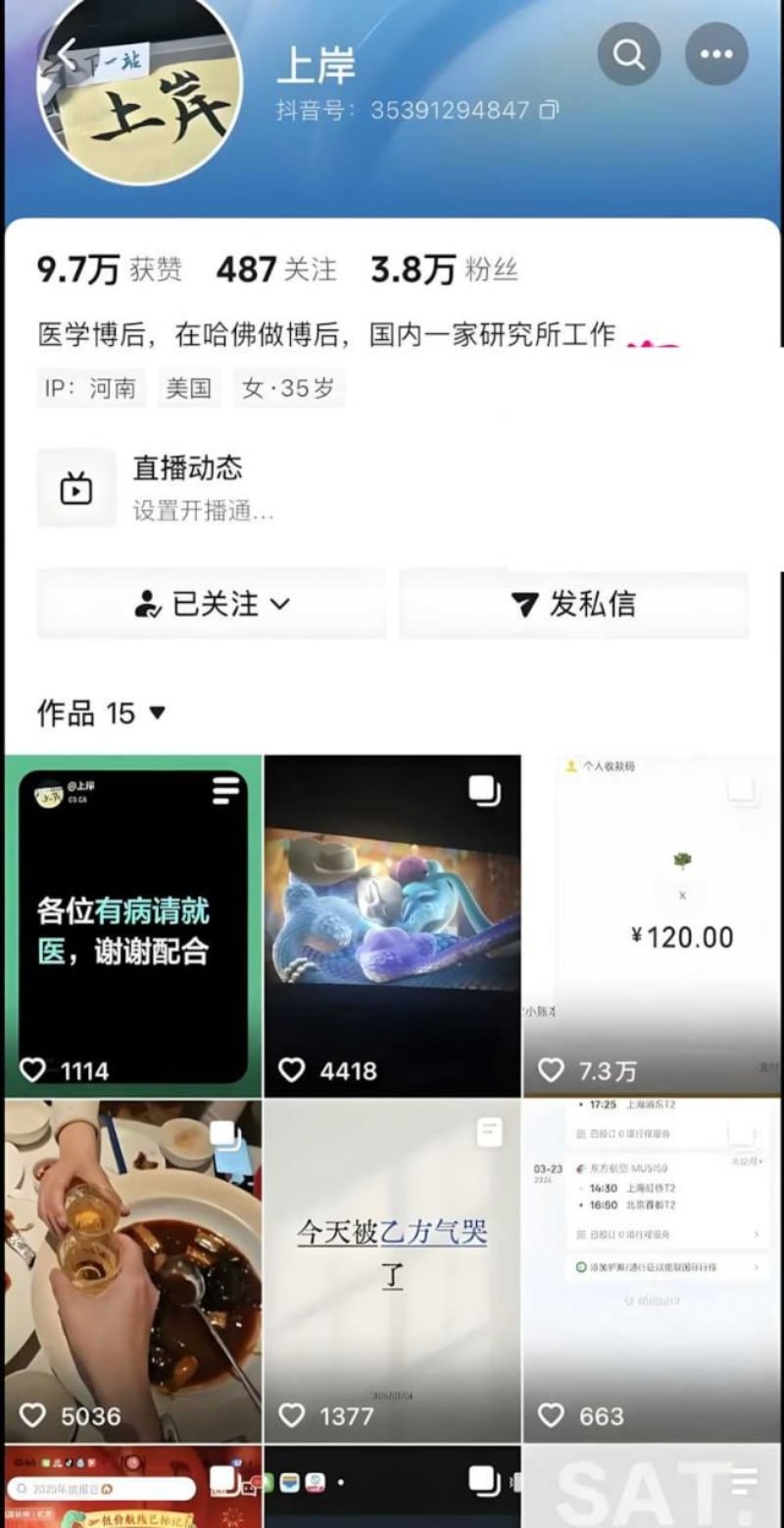 哈佛女博士后王凡用假学历相亲约炮2