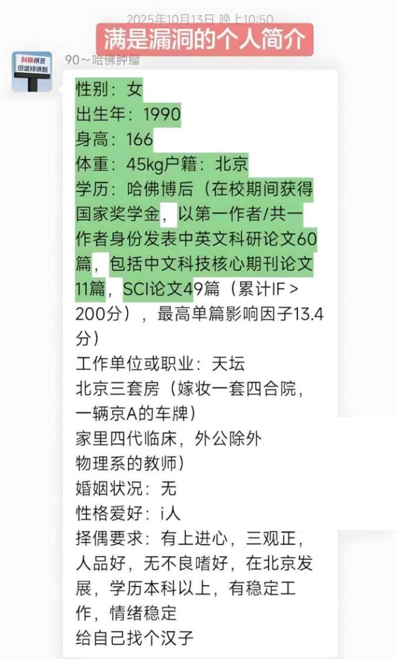 哈佛女博士后王凡用假学历相亲约炮12