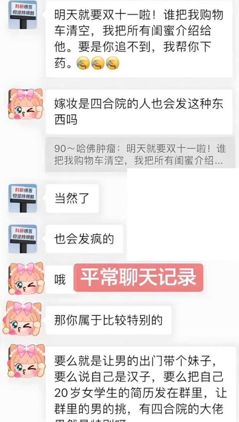 哈佛女博士后王凡用假学历相亲约炮13