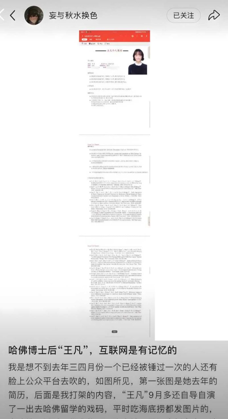 哈佛女博士后王凡用假学历相亲约炮15