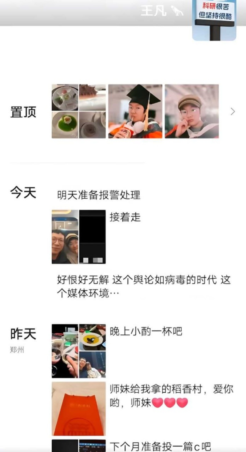 哈佛女博士后王凡用假学历相亲约炮16