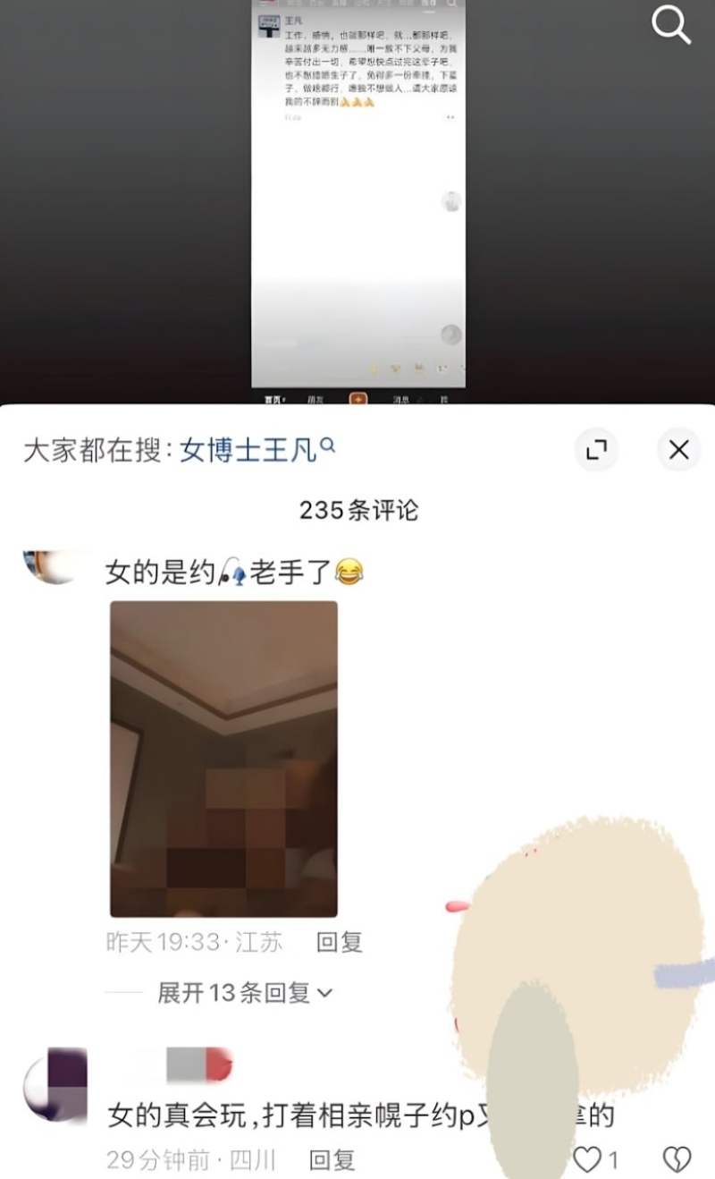 哈佛女博士后王凡用假学历相亲约炮20