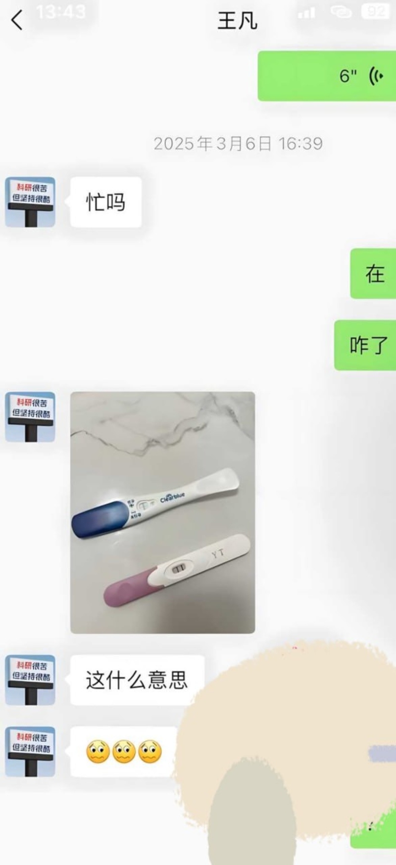哈佛女博士后王凡用假学历相亲约炮23