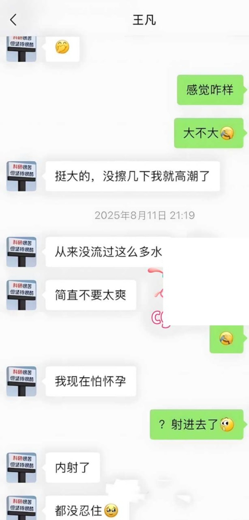 哈佛女博士后王凡用假学历相亲约炮25