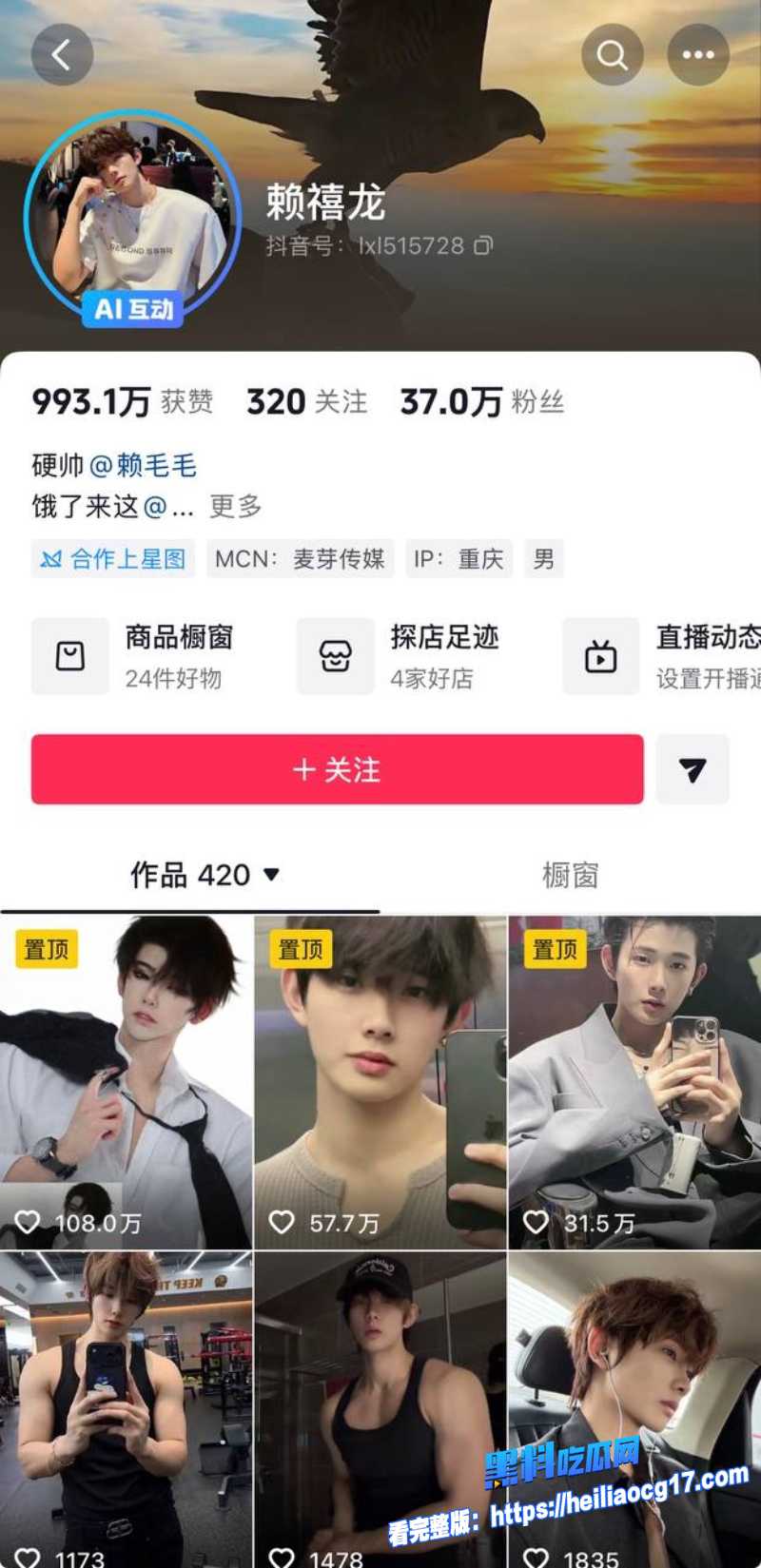 抖音网红陈意礼12