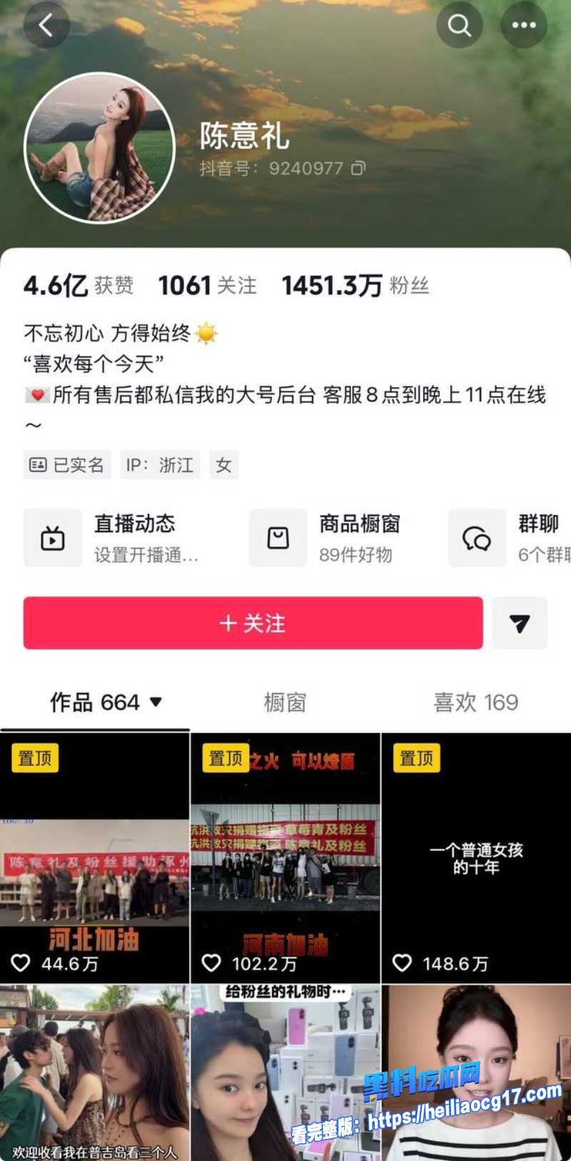 抖音网红陈意礼16