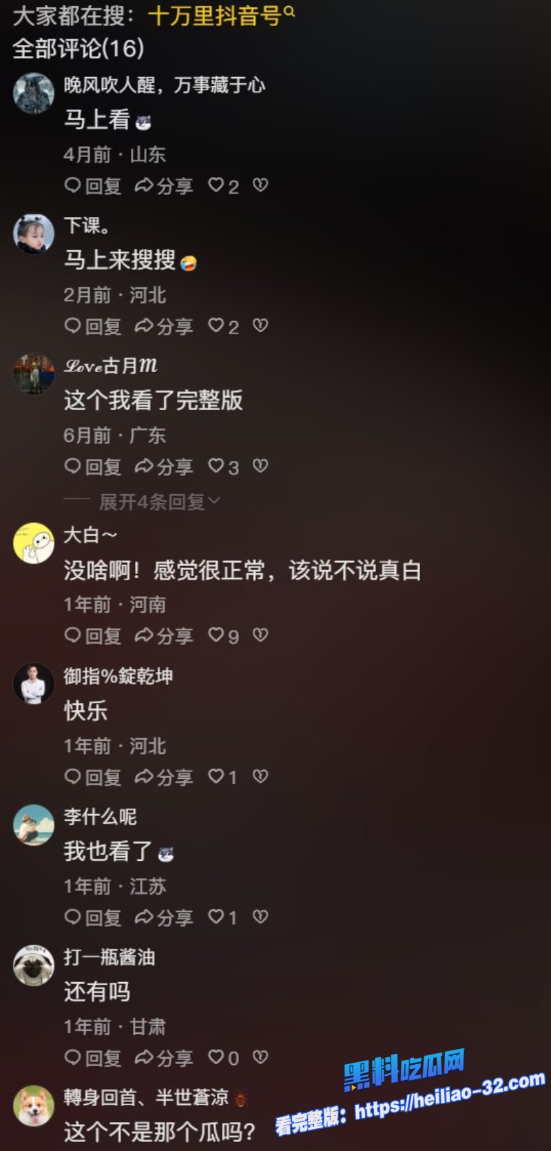 河北铺新婚大瓜抖音10万粉新娘白念念大喜之日不雅视频曝光7