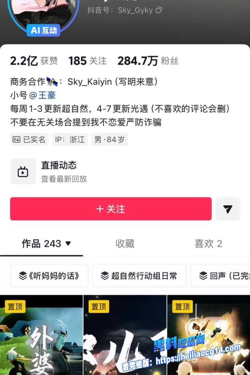 抖音游戏网红sky凯隐15 抖音游戏网红sky凯隐15