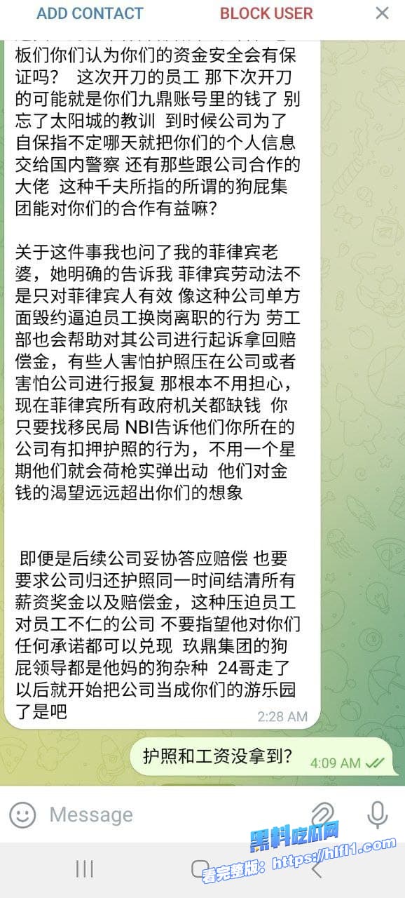 瓜友曝光 菲律宾赌场玖鼎贵宾会上班拿不到工资,护照不给!不给活路啊! 图2 瓜友曝光 菲律宾赌场玖鼎贵宾会上班拿不到工资,护照不给!不给活路啊! 图2