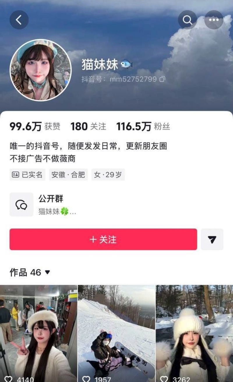 抖音网红猫妹妹4 抖音网红猫妹妹4