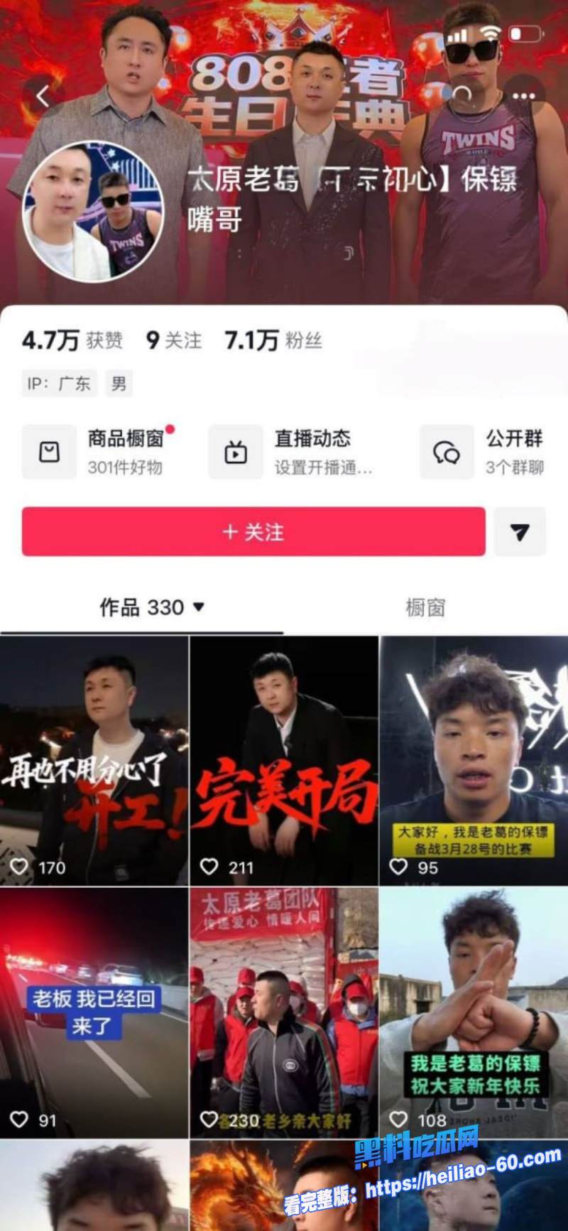 快手9900万大V太原老葛直播翻车前女友当场跪求原谅11 快手9900万大V太原老葛直播翻车前女友当场跪求原谅11