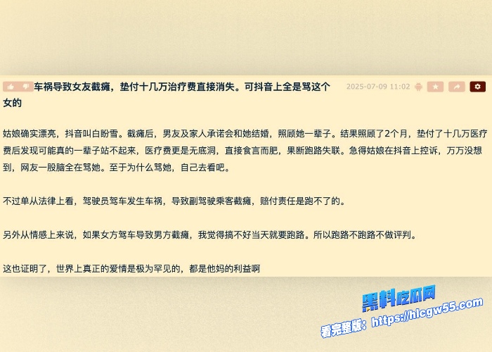 男友开车导致25岁娇嫩女友白盼雪下肢瘫痪后仅照顾两月后跑路原因尽是发现女友是海王并曝出出轨视频 图11WH700x500px