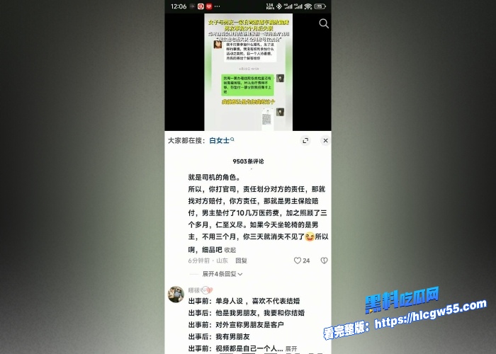 男友开车导致25岁娇嫩女友白盼雪下肢瘫痪后仅照顾两月后跑路原因尽是发现女友是海王并曝出出轨视频 图18WH700x500px