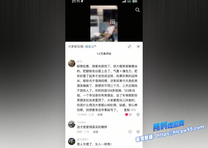 男友开车导致25岁娇嫩女友白盼雪下肢瘫痪后仅照顾两月后跑路原因尽是发现女友是海王并曝出出轨视频 图19WH700x500px
